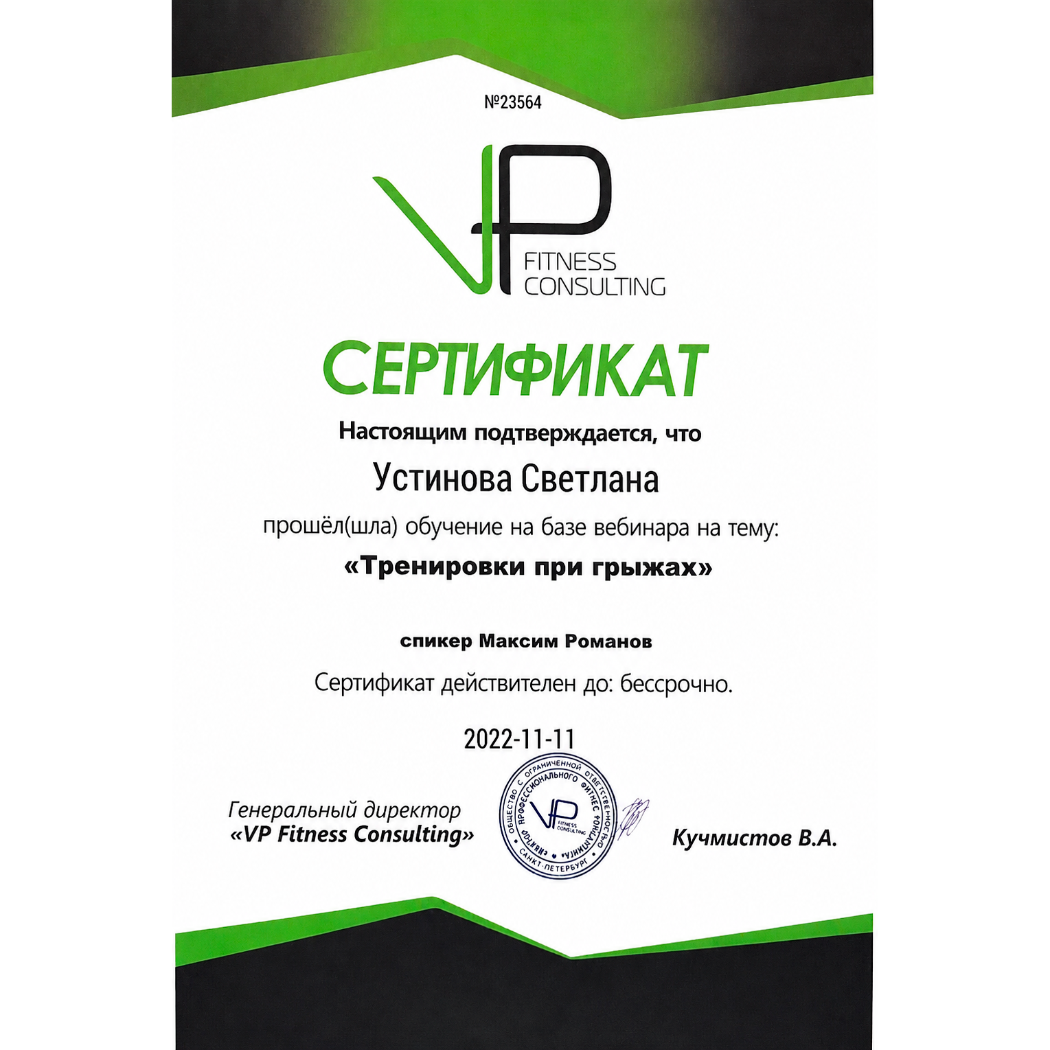 Сертификат 10