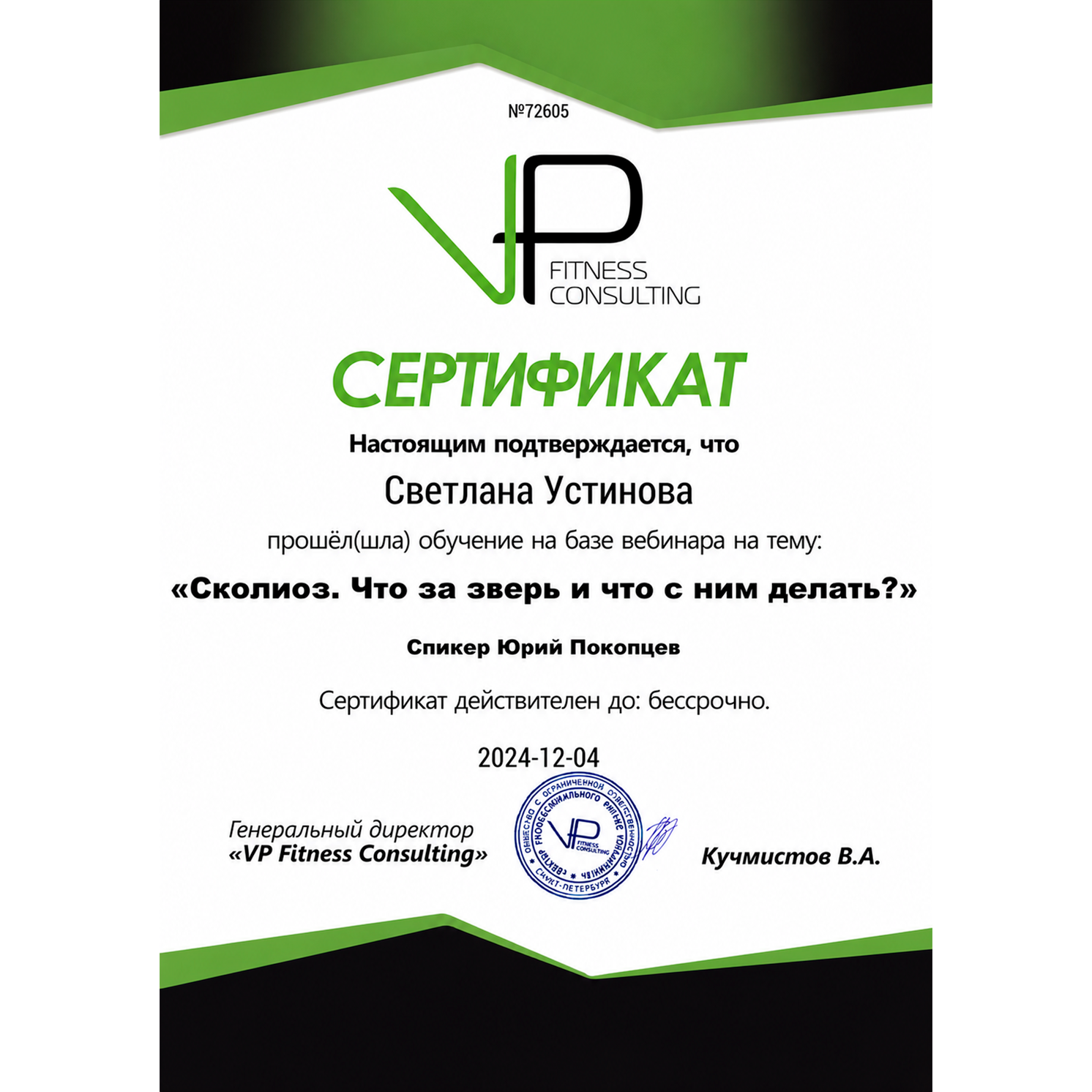 Сертификат 8