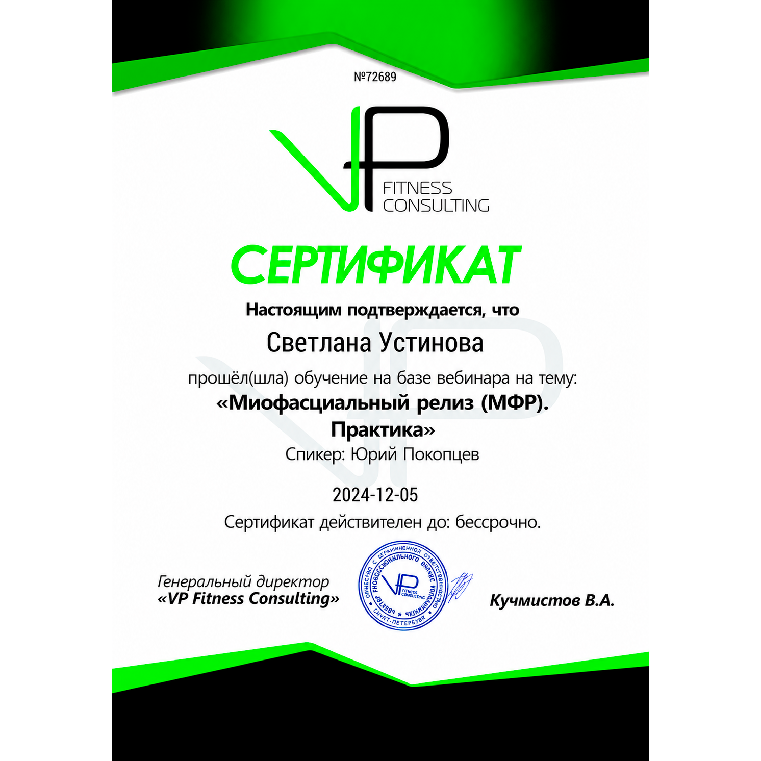 Сертификат 9